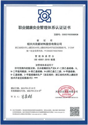 职业健康安全管理体系认证证书 ISO18001